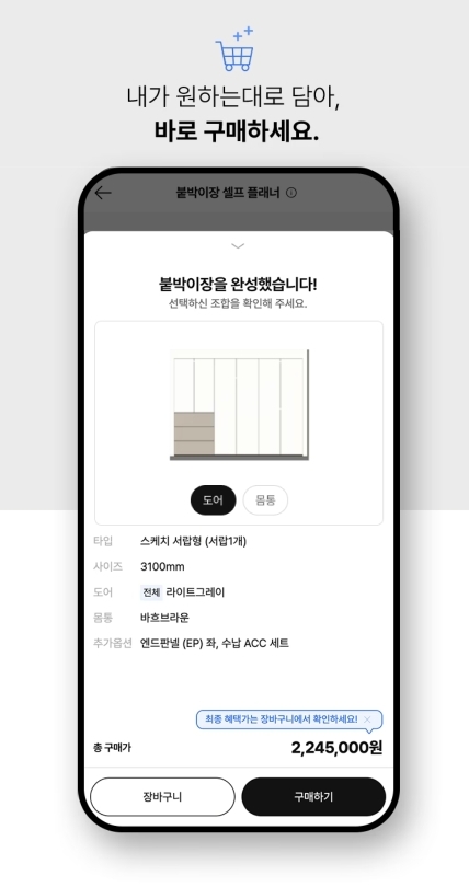 붙박이장셀프플래너.(사진=한샘)