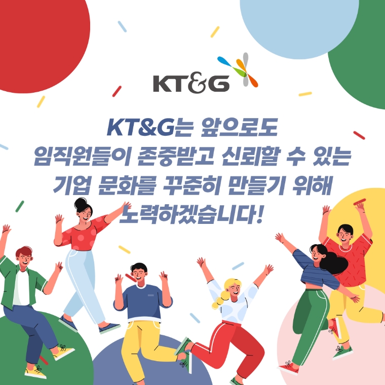 [카드뉴스] KT&G, 임직원간 소통 강화 위한 'CEO 타운홀 미팅' 개최