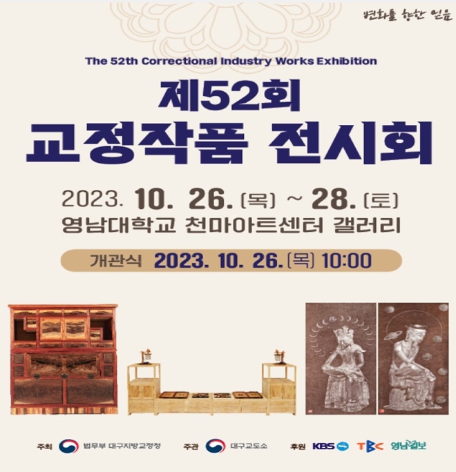 (제공=대구지방교정청)