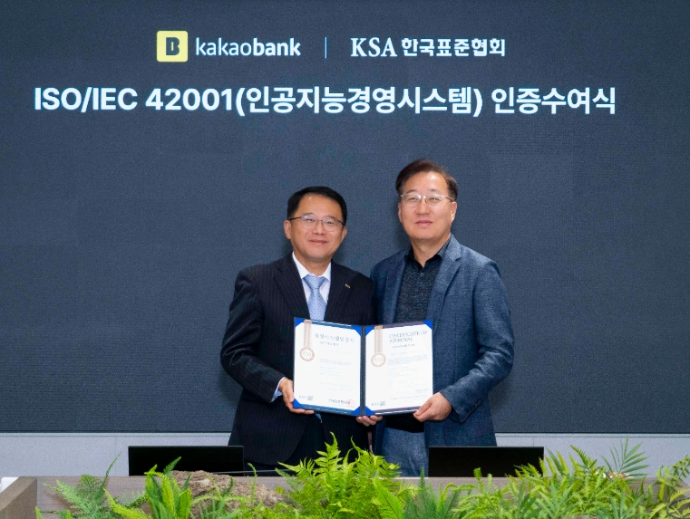한국표준협회, 카카오뱅크에 금융업계 최초 인공지능경영시스템 인증 수여