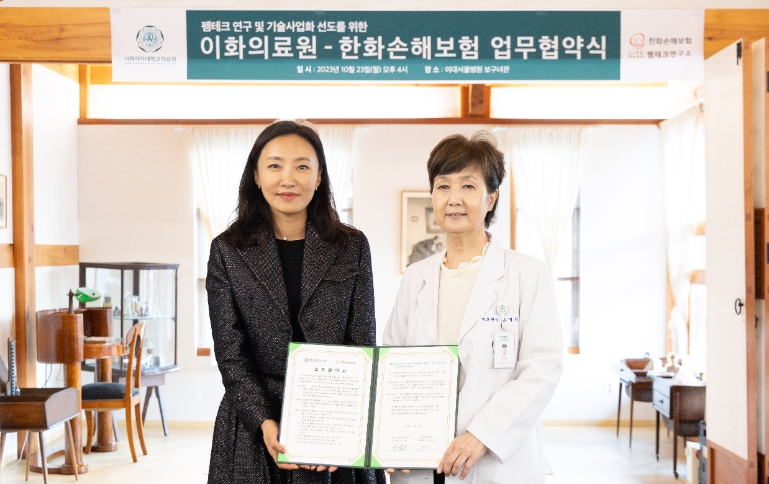 이화의료원, 한화손해보험과 펨테크 연구 업무협약 체결