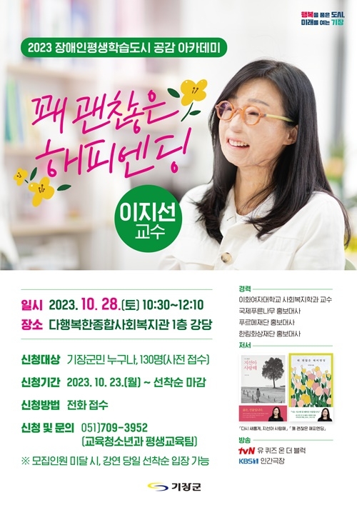 (제공=부산 기장군)