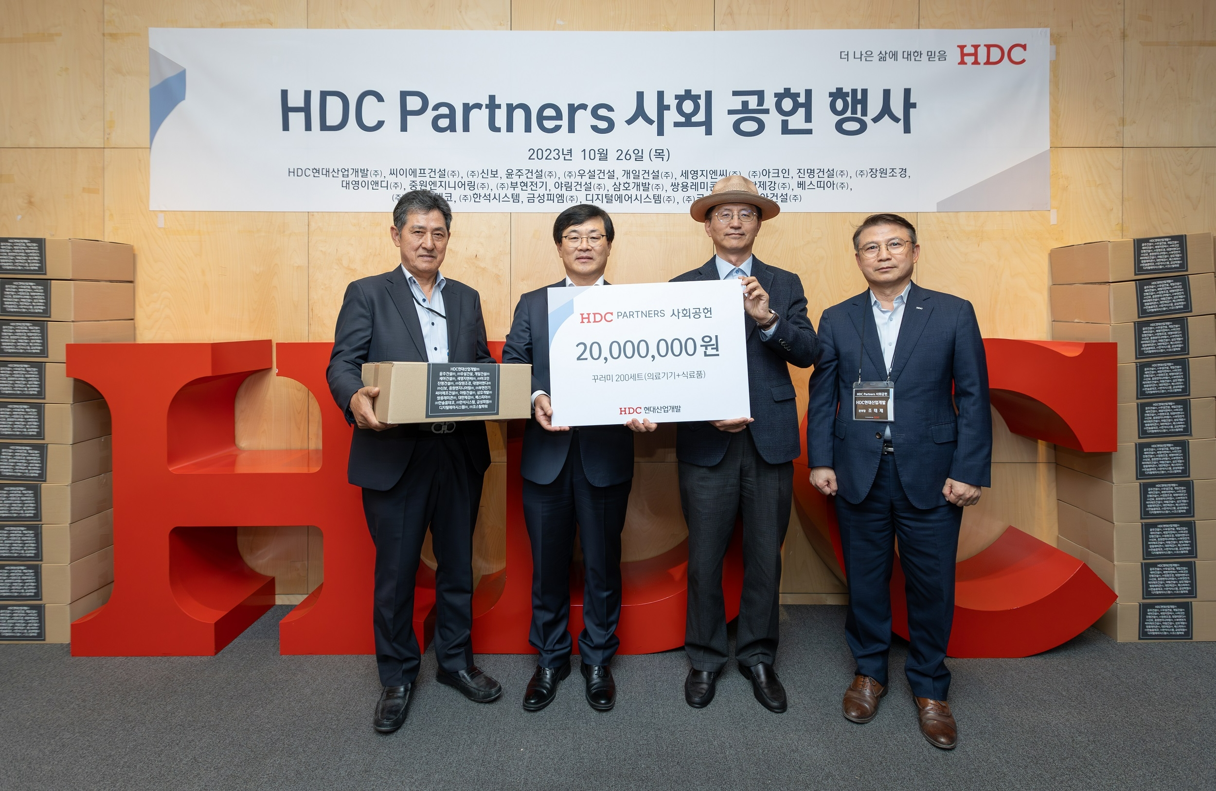 (왼쪽부터) 세아건설 황기만 대표이사, 김회언 HDC현대산업개발 대표이사, 이경직 용산복지재단 사무국장, 조태제 HDC현대산업개발 건설본부장.(사진=HDC현대산업개발)