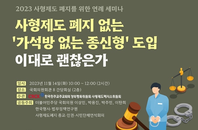 (제공=천주교인권위원회)