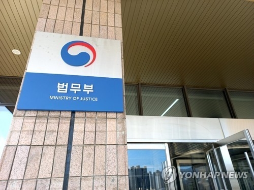 법무부 전경.(사진=연합뉴스)