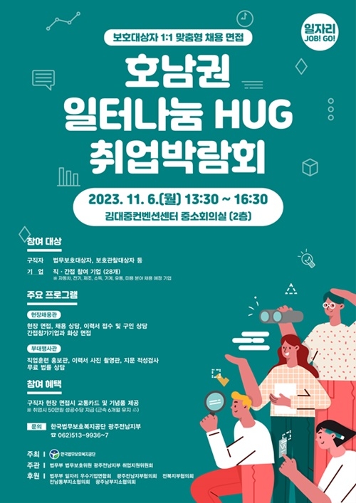 (제공=한국법무보호복지공단 광주전남지부)