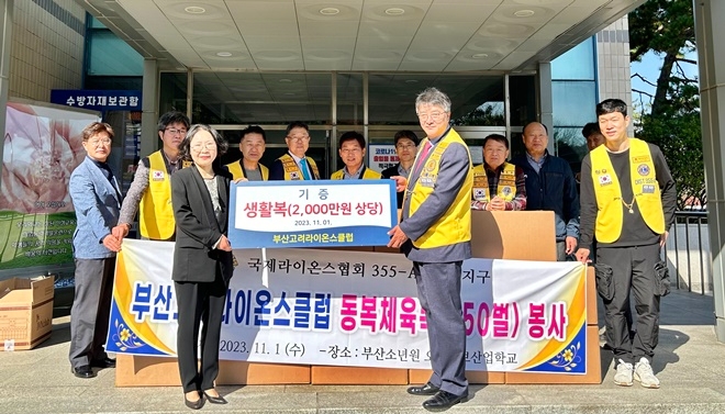 노윤찬 부산 고려라이온스클럽 회장이 김지수 부산소년원장(앞 사진왼쪽)에게 동복 체육복을 전달하며 기념촬영.(사진제공=부산소년원)