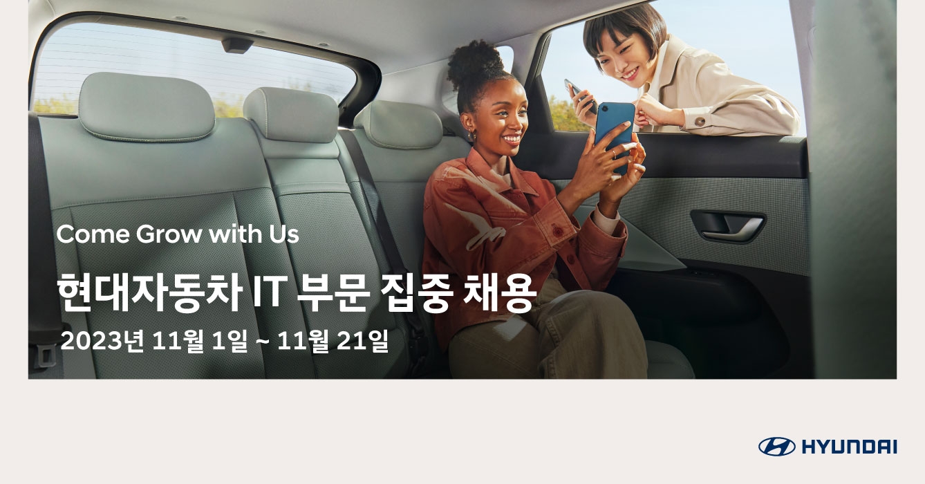 현대차, SDV 체제 전환 가속화 ‘IT 인재’ 확보…우수 경력직 채용