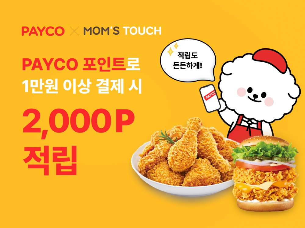 NHN페이코, 맘스터치에 페이코 간편 결제 서비스 도입