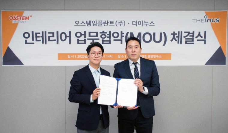 오스템임플란트, 건축자재 브랜드 '더이누스'와 업무협약 체결