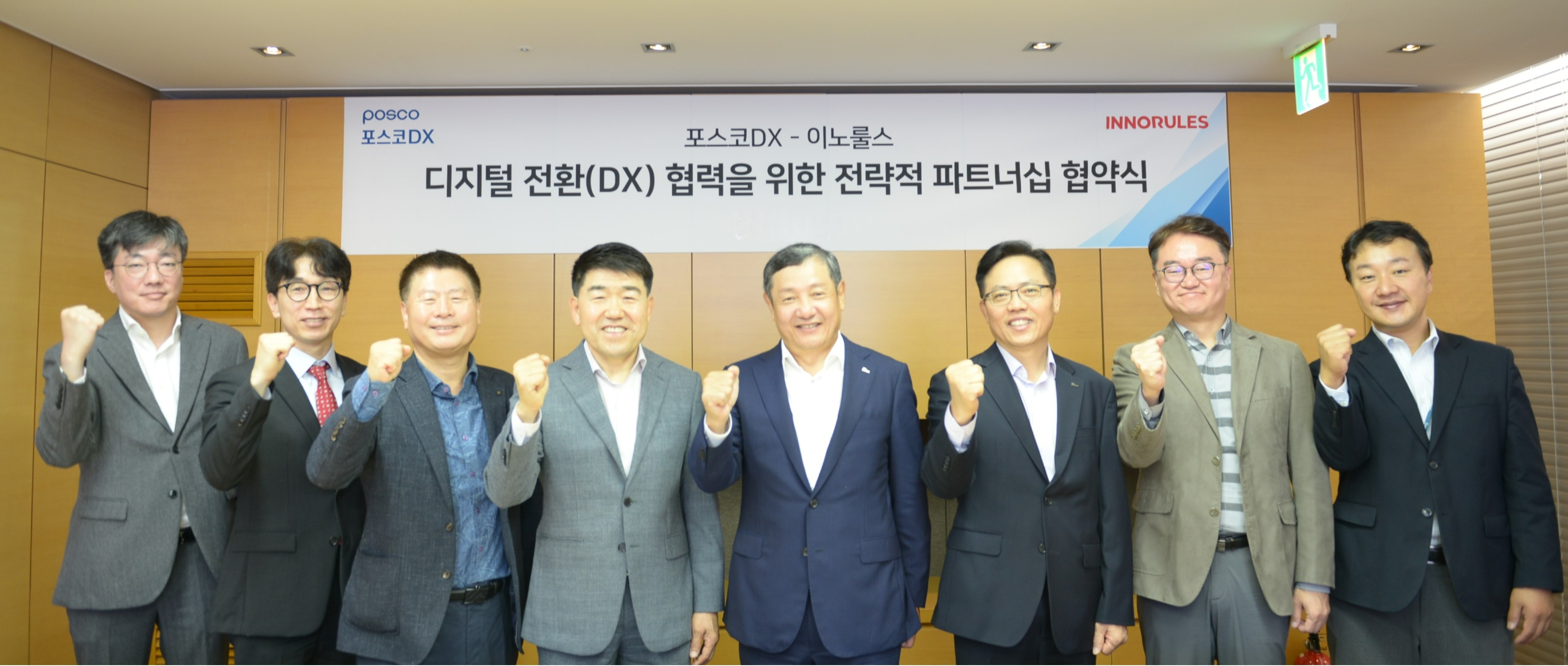 포스코DX 정덕균 사장(왼쪽에서 다섯번째)와 이노룰스 김길곤 대표(왼쪽에서 네번째)을 비롯한 회사 관계자들이 디지털 전환 사업을 위한 업무협약을 체결하고 기념촬영을 하고 있다.(사진=포스코DX)