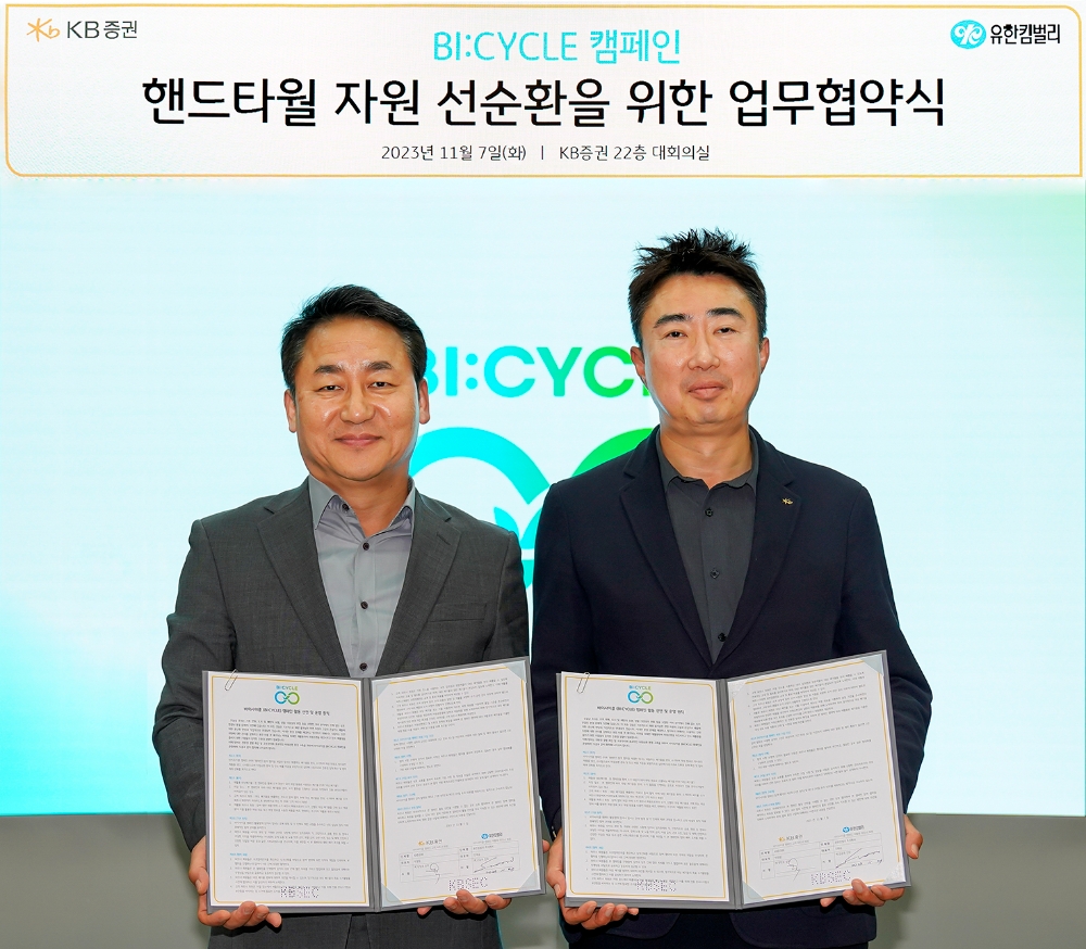 지난 7일 서울 여의도 KB증권 본사에서 유한킴벌리 손승우 지속가능부문장(왼쪽)과 KB증권 양창호 경영지원본부장(오른쪽)이 핸드타월 자원 선순환을 위한 업무협약식을 마치고 기념사진을 촬영하고 있다. 사진=KB증권