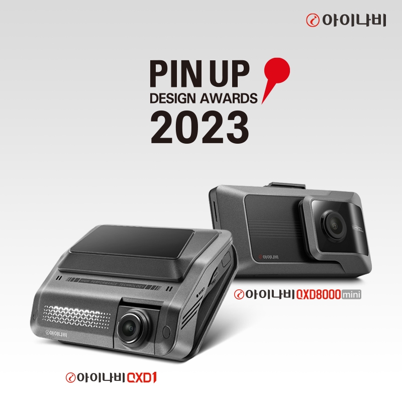 팅크웨어, 아이나비 블랙박스 3종 ‘2023 핀업 디자인 어워드’ 수상