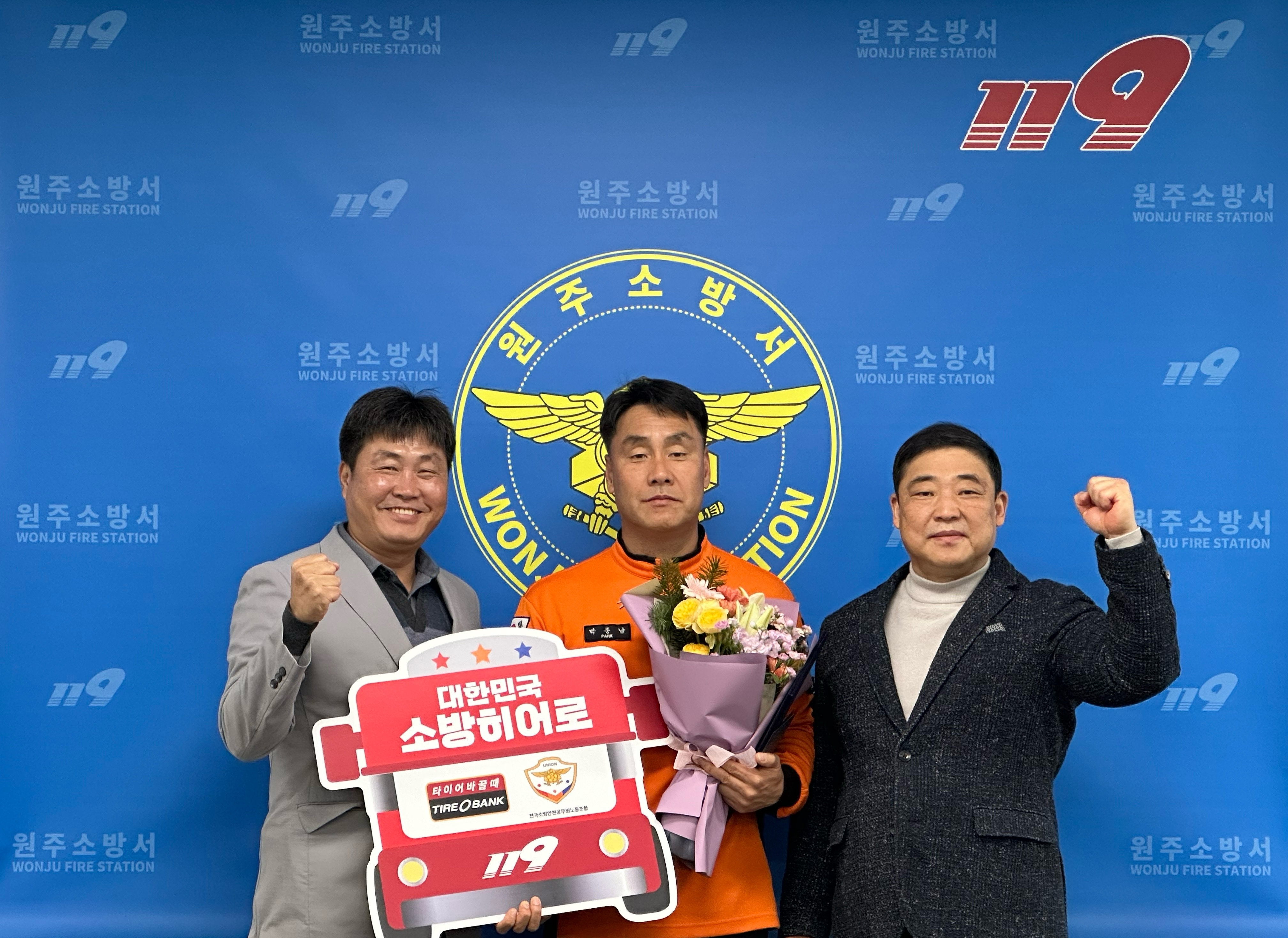 고진모 소방안전공무원 노조 강원지부위원장(좌)과 홍순탁 전국소방안전공무원노조위원장(우)이 기념 촬영을 하고 있다.(사진=타이어뱅크)