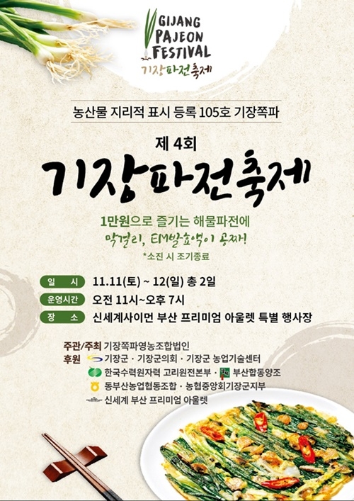 (제공=부산 기장군)