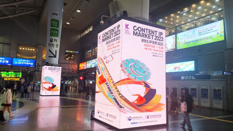 코레일유통, 용산역서 ‘콘텐츠 IP 마켓 2023’ 홍보 영상 송출..."K-콘텐츠 문화 확산 노력"
