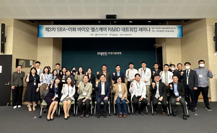 이화의료원, SBA와 제3차 네트워킹 세미나 개최