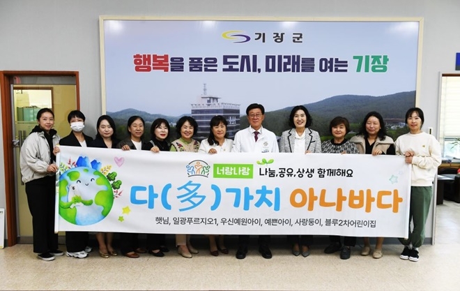 기장군 다(多)가치보육어린이집 C그룹이 기장군에 이웃돕기 성금 기탁하고 정종복 군수와 기념촬영.(사진제공=부산 기장군)