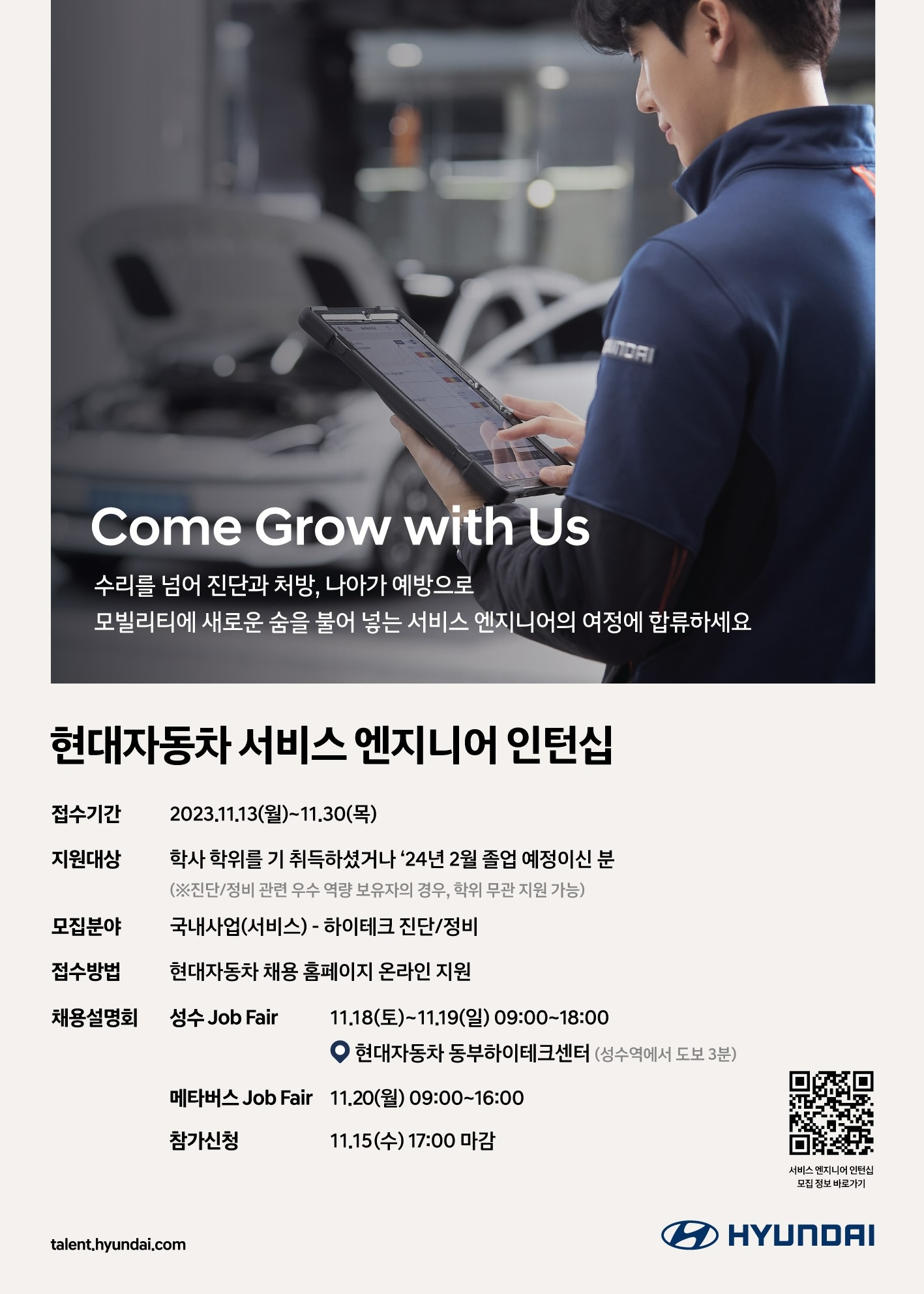 인턴 모집 포스터.(사진=현대자동차)