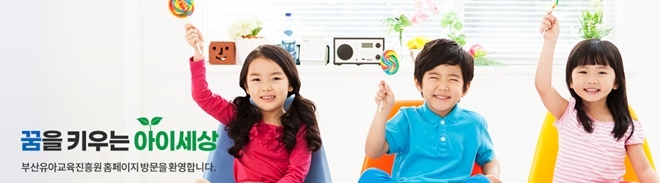 부산광역시교육청 유아진흥교육원