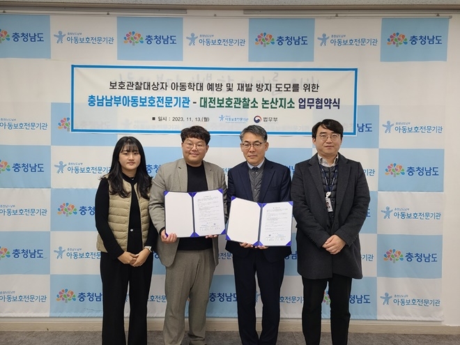 (사진제공=논산보호관찰소)