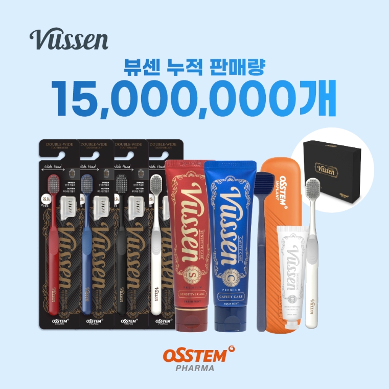 오스템파마 ‘뷰센 치약’, 누적 판매량 1500만개 돌파