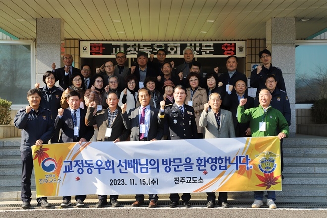 (사진제공=진주교도소)