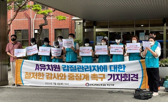 (사진제공=전교조부산지부)