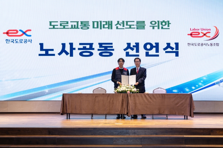 도로공사, 도로교통 미래 선도 위한 노사 공동선언문 발표