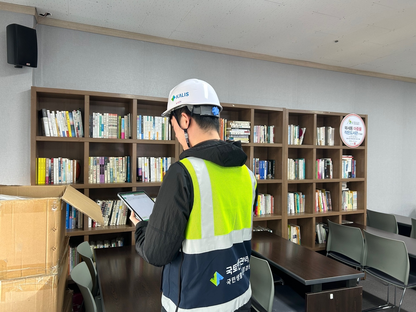 안전점검 중인 경일대 학생 모습.(사진=국토안전관리원)