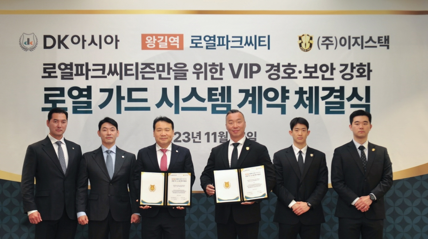(가운데 왼쪽부터) 김효종 DK아시아 대표이사 부사장, 최종찬 이지스택 대표가 로열 가드 시스템 계약을 체결하고 기념사진을 촬영하고 있다.(사진=DK아시아)