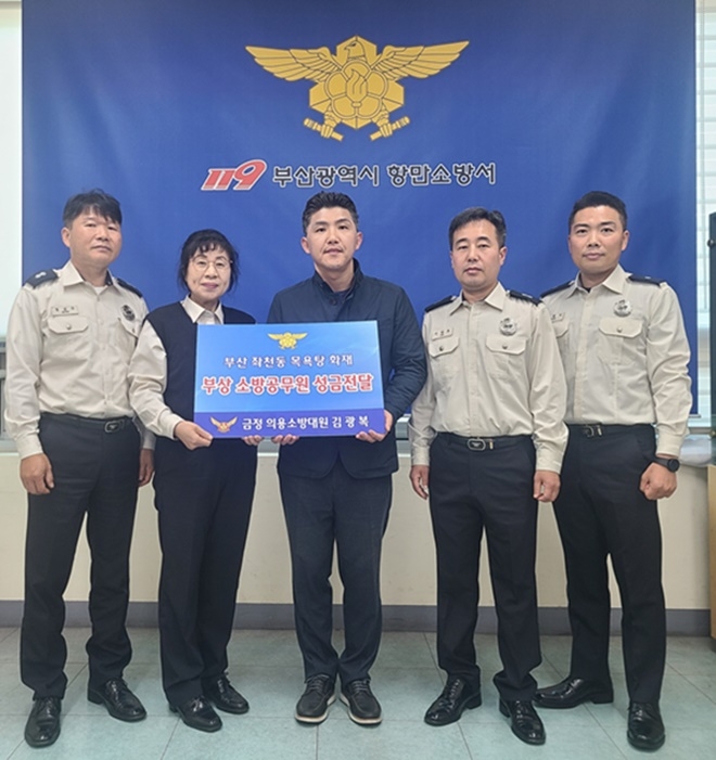 (사진제공=부산소방재난본부)