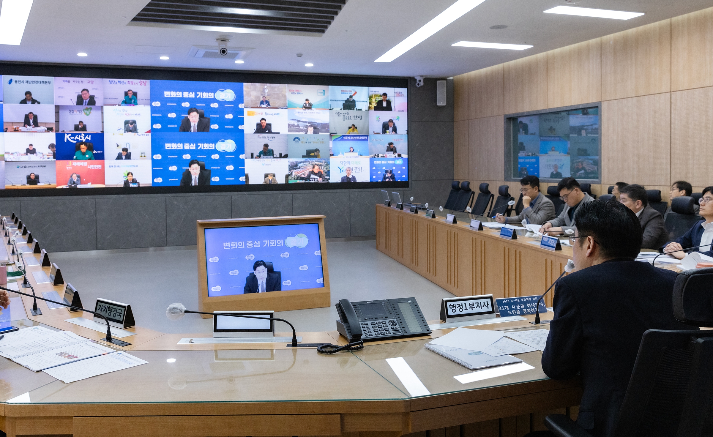 도-시군 부단체장 회의를 진행하고 있다.