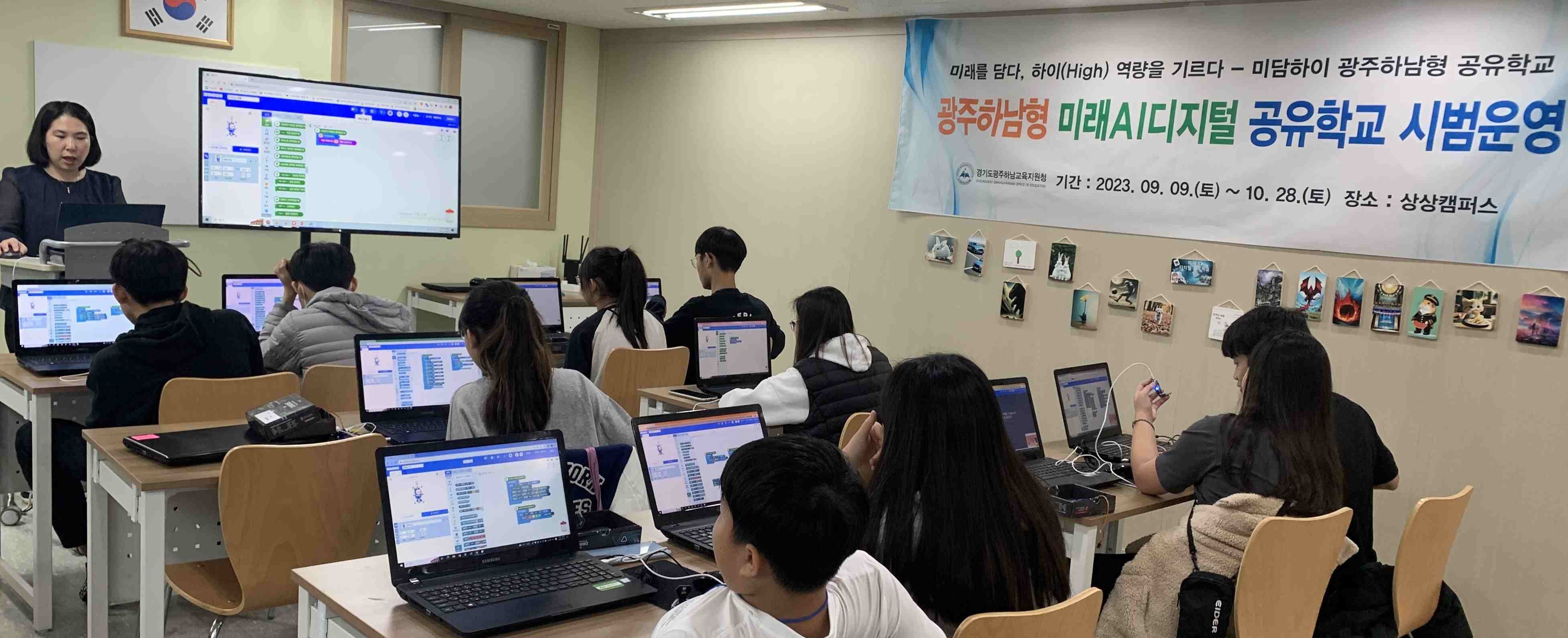 경기공유학교 운영_AI디지털 공유학교