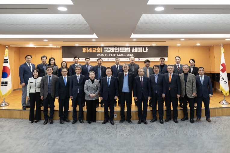 대한적십자사, 제42회 국제인도법 세미나 개최
