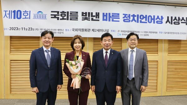 23일국회를빛낸바른정치언어상시상식에서김미애의원(왼쪽두번째),김진표국회의장등이기념촬영하고있다.(사진=김미애의원실)