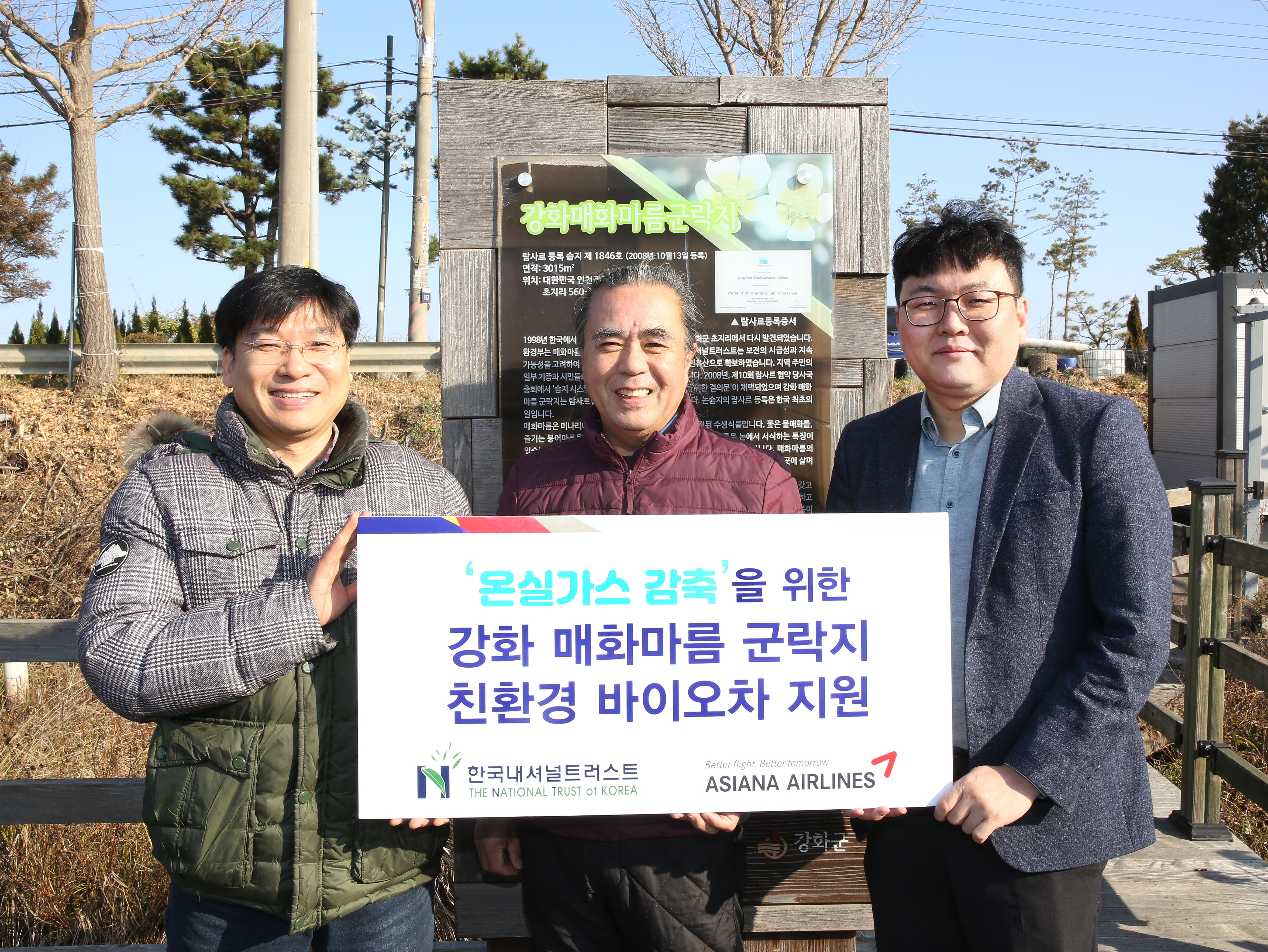 (왼쪽부터) 한국 내셔널트러스트 박도훈 국장, 강화도 매화마름 김순래 위원장, 아시아나항공 ESG경영팀장 최석병.(사진=아시아나항공)