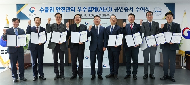 부산본부세관(왼쪽에서 다섯번째, 장웅요 세관장)은 관세청의 심의를 거쳐 공인을 획득한 10개 기업에 AEO공인증서를 수여하고 기념촬영.(사진제공=부산본부세관)
