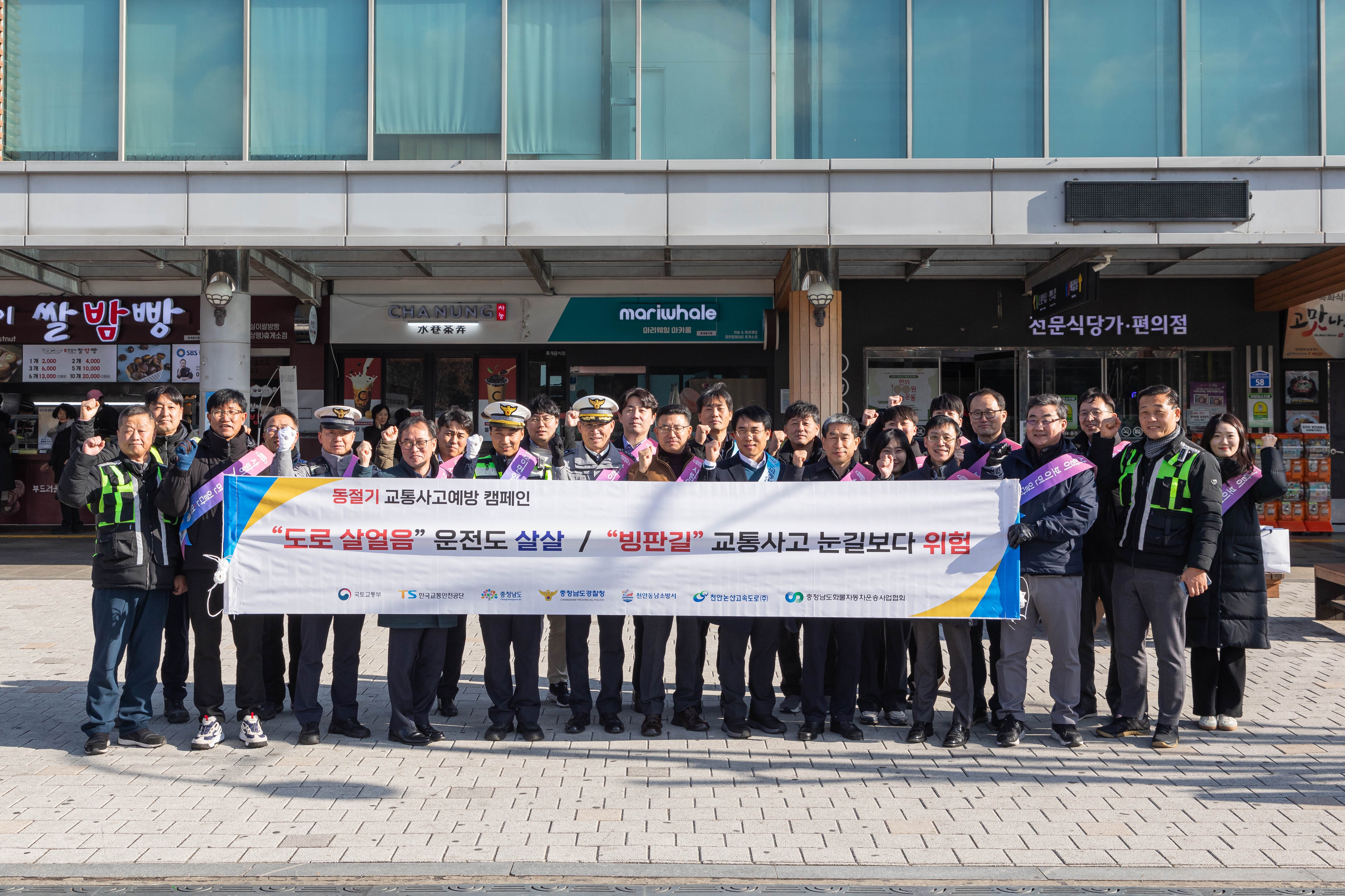 한국교통안전공단, 충청남도청, 충청남도경찰청 고속도로순찰대, 천안동남소방서, 천안논산고속도로(주) 등 동절기 교통안전 캠페인 참여자.(사진=한국교통안전공단)