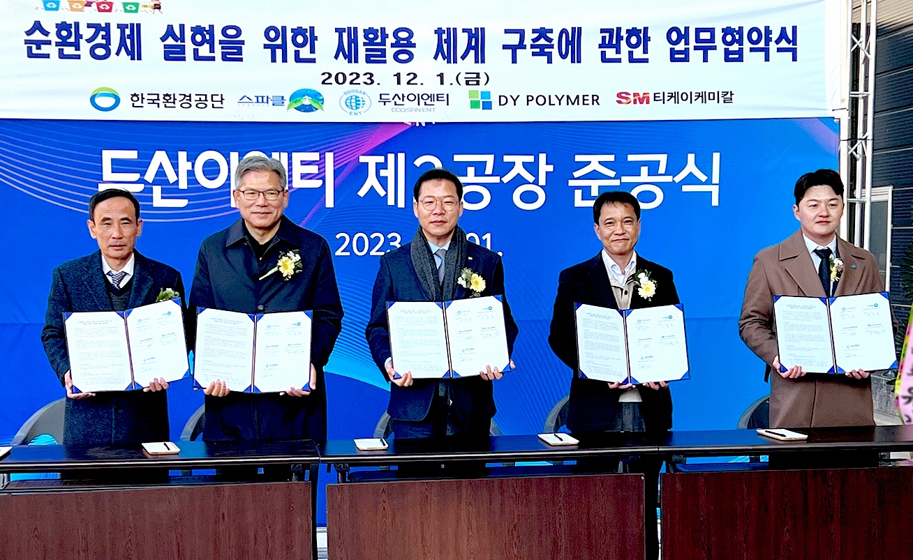 두산이엔티 횡성공장에서 열린 협약식에서 최창배 DY폴리머 대표(왼쪽에서 네번째)와 행사에 참석한 관계자들이 협약서를 들고 기념촬영을 하고 있는 모습.(사진=SK에코플랜트)