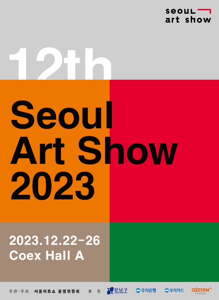 오스템파마, ’2023 서울아트쇼’ 후원
