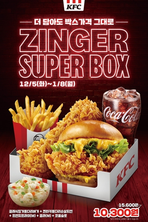 [생활경제 이슈] KFC ‘징거슈퍼박스’ 기간 한정 판매 外
