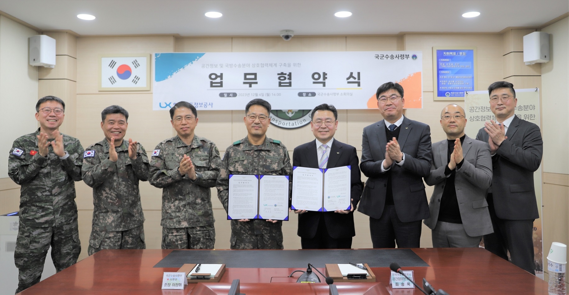 LX공사 최송욱 공간정보본부장(오른쪽)과 이정휘 국군수송사령관(왼쪽)은 지난 4일, 서울 국군수송사령부에서 ‘국방수송 및 공간정보 분야 상호협력체계 구축을 위한 업무협약’을 체결했다. (사진=LX공사)