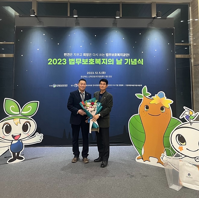 송종하 회장과 임일호 고문이 기념촬영.(사진제공=한국법무보호복지공단경기북부지부)