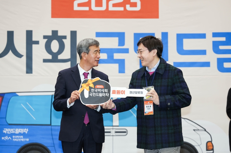 한국마사회 사회공헌재단, 국민드림마차 60대 전달