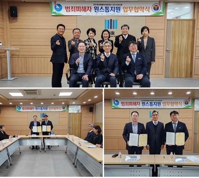 (사진제공=경주범죄피해자지원센터)