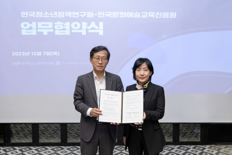 한국문화예술교육진흥원, 한국청소년정책연구원과 업무협약 체결