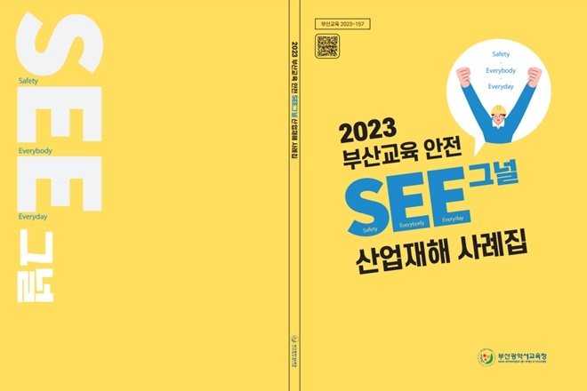 (제공=부산교육청)