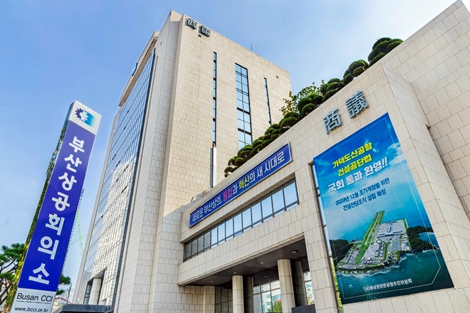 (사진제공=부산상공회의소)