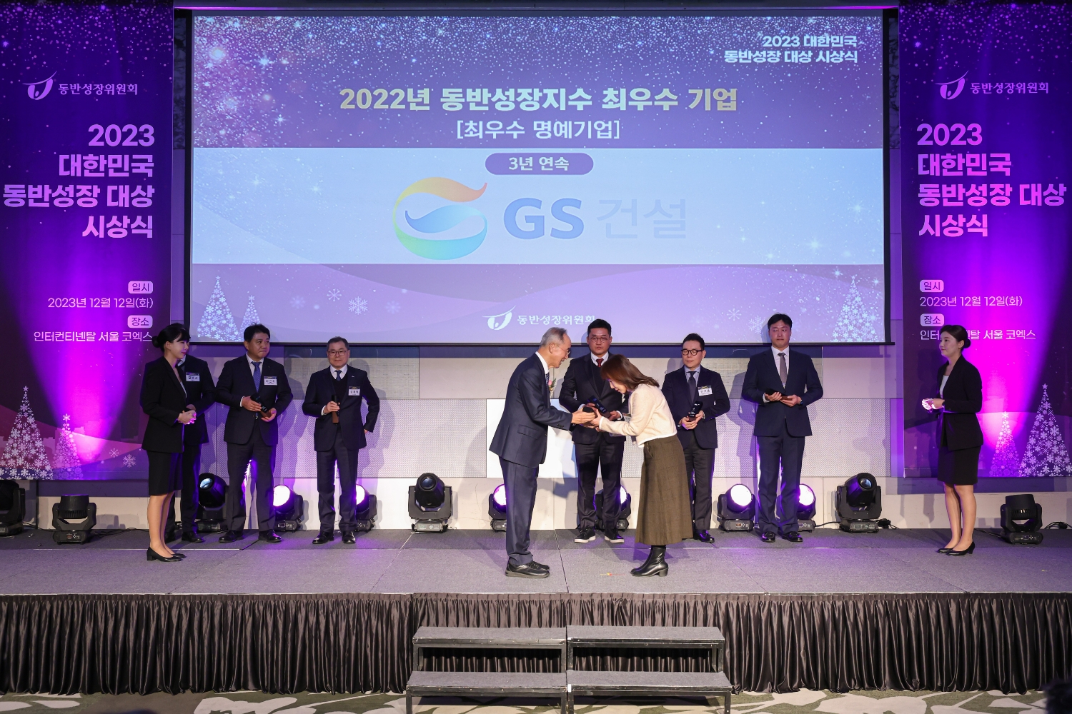 서울 강남구 인터컨티넨탈호텔에서 열린 ‘2023 대한민국 동반성장 대상’ 시상식에서 GS건설 조달본부 이현주 상무보(오른쪽)가 오영교 동반성장위원장(왼쪽)으로부터 동반성장지수 최우수 기업으로 선정돼 수상하고 있다.(사진=GS건설)